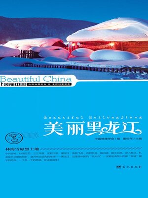 cover image of 美丽中国美丽黑龙江